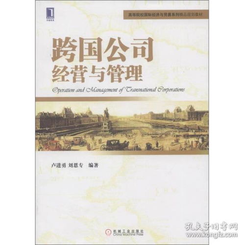 特價(jià)高等院校精品教材 跨國公司經(jīng)營與管理與公共關(guān)系服務(wù)實(shí)務(wù)探析